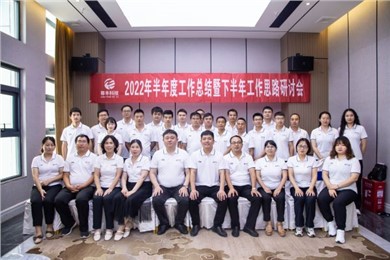 總結(jié)過(guò)往、開(kāi)創(chuàng)未來(lái)——記尊豐科技2022年年中會(huì)議