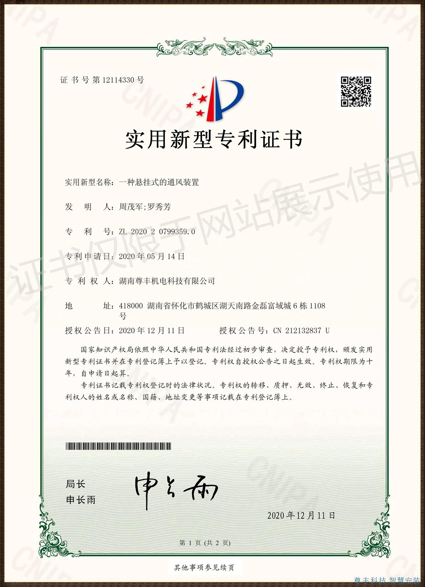 專(zhuān)利——一種懸掛式通風(fēng)裝置