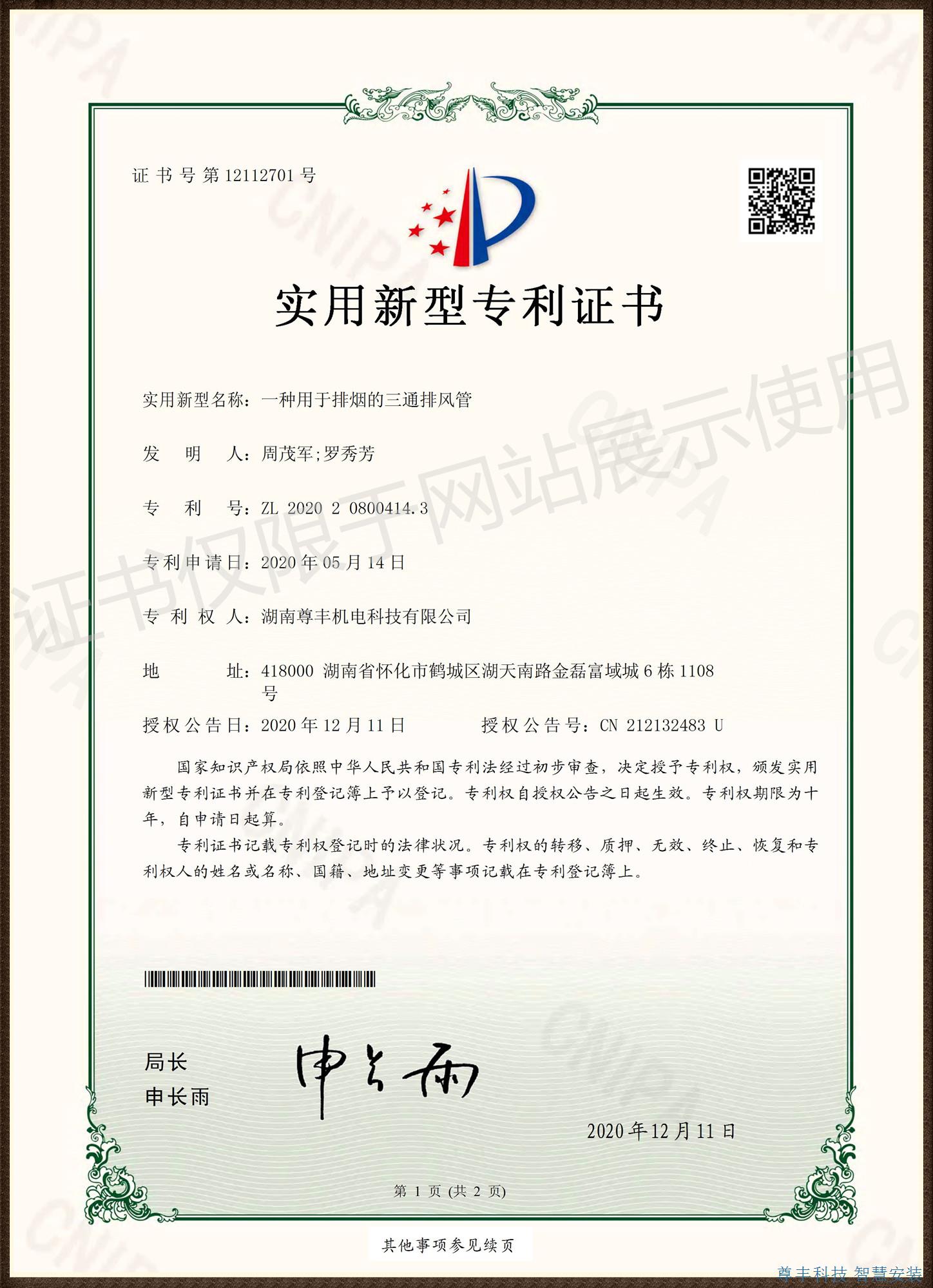 專(zhuān)利——一種用于排煙的三通排風(fēng)管
