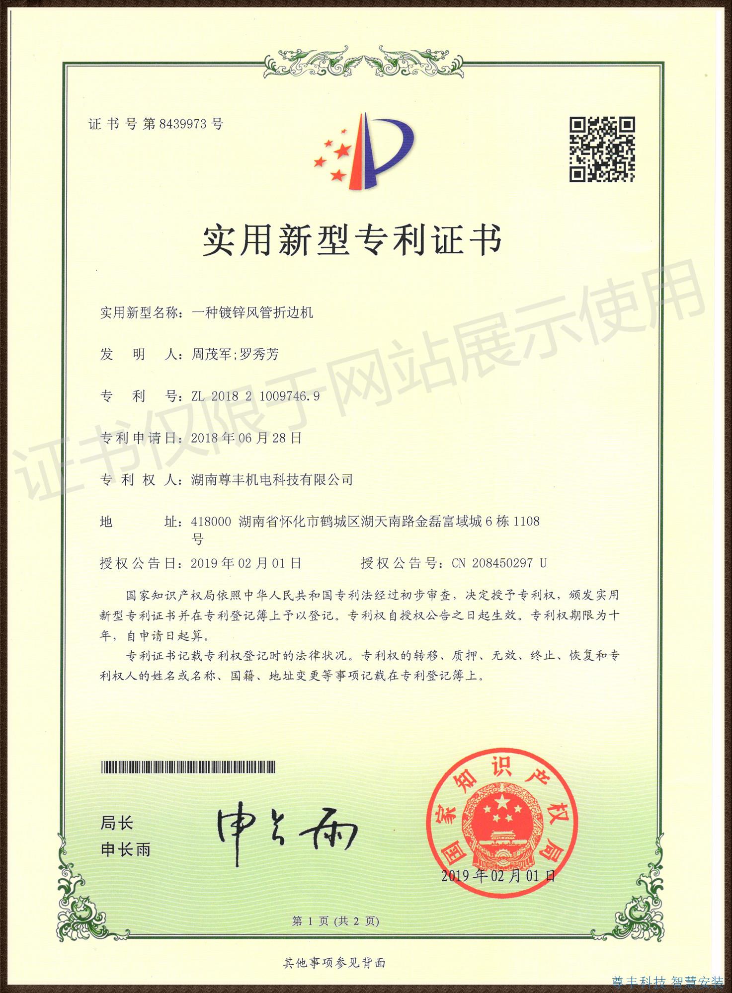 專利——一種鍍鋅風(fēng)管折邊機(jī)