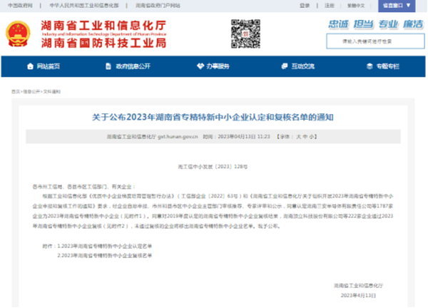 喜訊！尊豐科技獲湖南省“專(zhuān)精特新”企業(yè)認(rèn)定