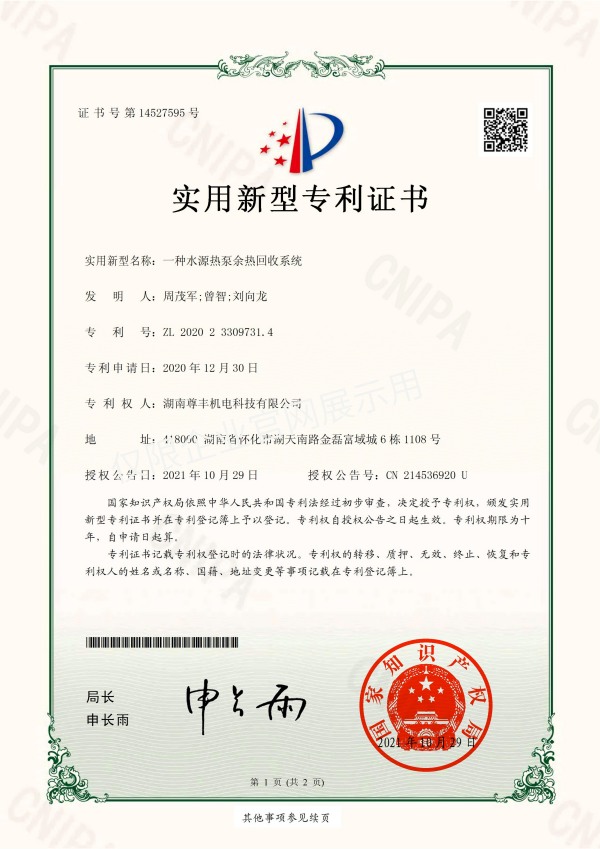 專利——一種水源熱泵余熱回收系統(tǒng)